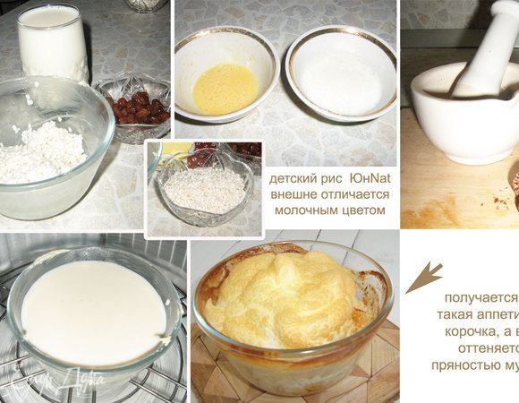 Изюм замочила в роме (получилось на 30 минут).  Рис промыла, стеклянную форму смазала маслом. Рис выложила в форму, залила молоком, добавила соль и поставила в аэрогриль на 20 минут (t=180°С, скорость вентилятора высокая). Тем временем изюм забрал нужное количество рома. Я его откинула на ситечко и через 10  минут после начала варки добавила к полуразварившемуся рису вместе с измельченным мускатным орехом. Яйцо разделила на желток и белок.  Желток я быстро ввела в горячий рис (за 20 минут он стал уже вязким), не вынимая формы из аэрогриля. И еще оставила на 5 минут. В это время желток взбила до пены с 1 ст. л. сахара. Добавила белковую пену на уже почти готовый пудинг и зарумянила в течение 5 минут (t=250°С, скорость вентилятора высокая). Общее время варки пудинга в аэрогриле составило 30 минут.
Как описать его вкус? Это был густой крем, в котором равномерно распределились молочные круглые рисинки и изюм. Ром вместе с мускатным орехом придавал пряную загадочность пудингу, а сладкая белковая шапочка добавляла радости в этот утренний завтрак. А Вы согласны, присоединиться?
