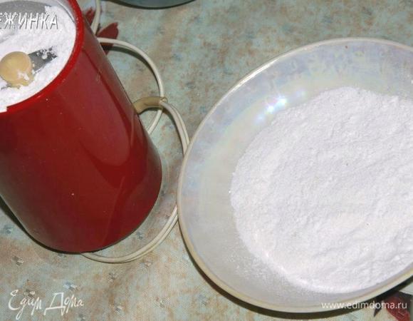 Для получения сахарной пудры измельчим сахар в кофемолке.