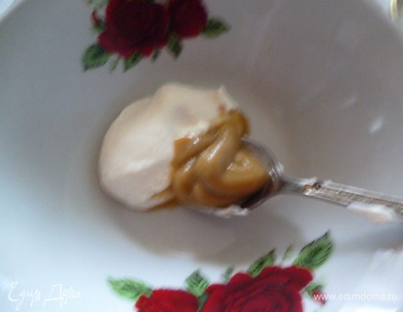 Смешиваем горчицу и сметану.