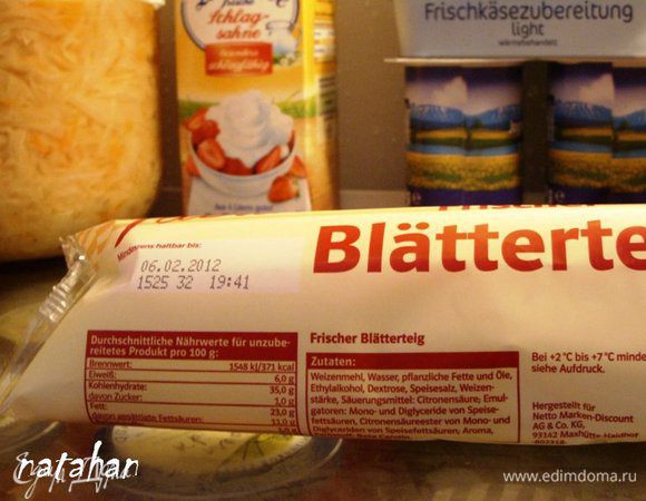 Из холодильника достать слоеное тесто.