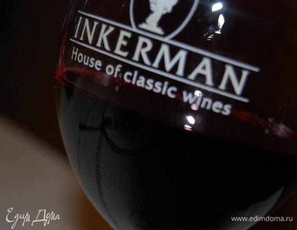 Не забудем о красном сухом вине. Ведь пятница!:)))