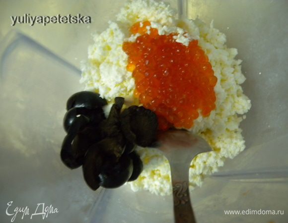 Начинка. 700 г творога. Маслины. Если без косточки - разрежьте на 2-4 части. Достаточно крупно. У меня были с косточками, я их почистила, при этом они у меня сами разделились на кусочки. Добавить красную икру. У меня ушло около 60 г. Аккуратно перемешать. 