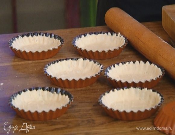 Растопить 20 г сливочного масла, смазать формочки для выпечки и равномерно распределить по дну и стенкам тесто, а затем часто наколоть его вилкой.