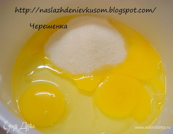Взбейте яйца с сахаром.
