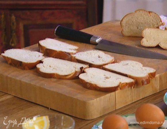 Булку нарезать ломтиками.