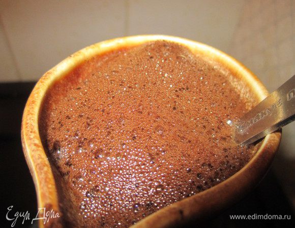 пока стоит на огне..я кофе вообще не трогаю... 
как только поднимается пенка 
 
снимаем с огня и наливаем в наши кружечки 