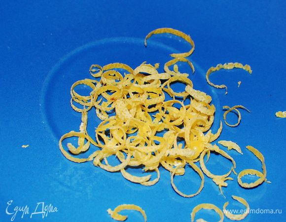 С лимона сняла цедру,и выжала сок.