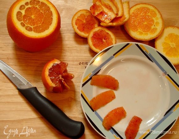 С цитрусов срезать верхушку и донышко так,чтобы срезать небольшую часть филе.Установить цитрусы на донышко и срезать шкурку с плёнкой,оголяя мякоть.Ножом провести вдоль плёнок,разделяющих дольки и извлечь мякоть.Уложить филе на блюдо и оставить на 1 час,чтобы стёк лишний сок. 