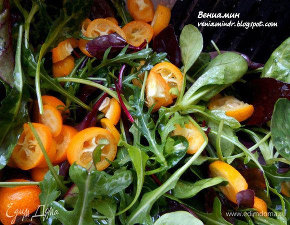 В миске соединить салат, нарезанные кумкваты. Заправить оливковым маслом и соком апельсина (и лимона). 