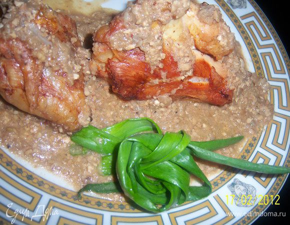 Готовую горячую птицу положить на блюдо, залить горячим соусом сациви, остудить и приступайте... Прияного аппетита!