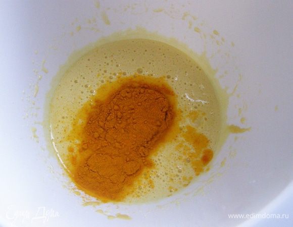 Добавим ложку куркумы, взобьем