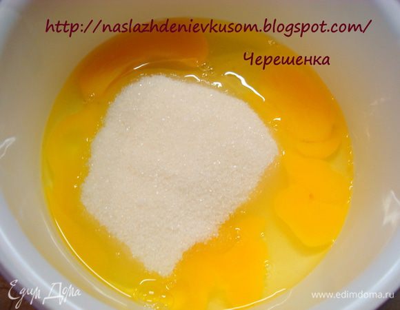 День первый;))) Блинчики простые… Взбить яйца с сахаром, минуты 2… Количество сахара регулируйте сами, в зависимости от дальнейшего использования блинов… если начинка будет несладкая, то сахара можно взять в два раза меньше…и т.д. У меня было написано половина стакана сахара, но девочки, которые приготовили, говорят что сладковато, поэтому если вы не сладкоежки, как мои мальчишки, то смело берите в два раза меньше!!!