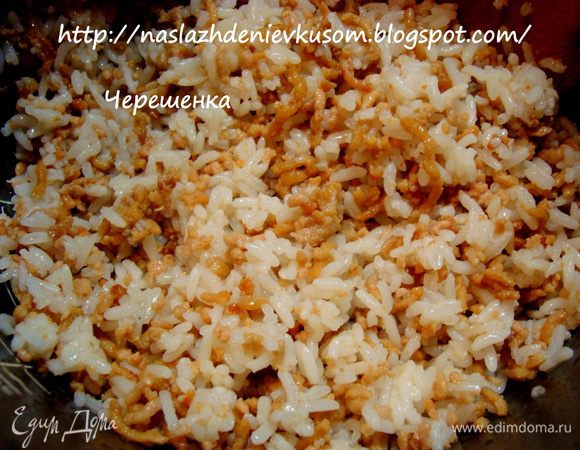 Перемешать с заранее отваренным рисом…