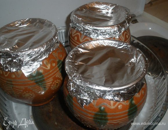 Закрываем горшочки крышками или фальгой и ставим в разогретую до 180 градусов духовку на 2 часа. 