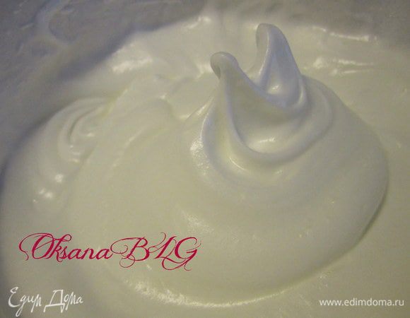 Взбить до устойчивых пиков.