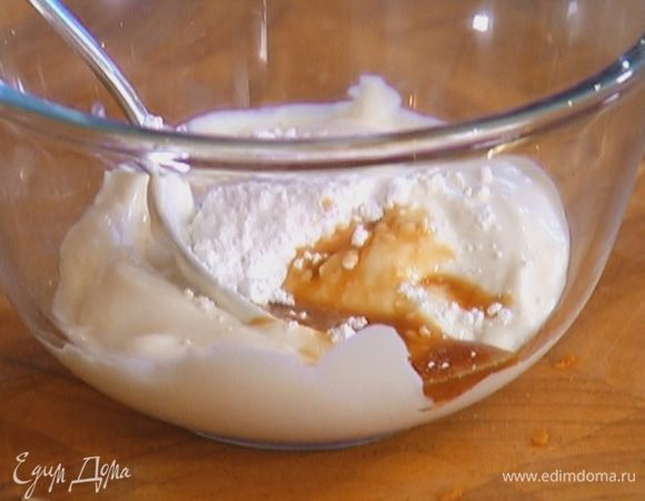 Приготовить крем: перемешать сметану, сахарную пудру и ванильный экстракт.
