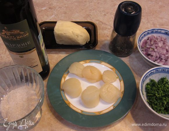 Ну что хочу сказать. Я долго копался в холодильниках Метро в пакетах с замороженными гребешками. Везде был снег (внутри пакета мелкие льдинки, похожие на снег). И когда я уже дошел почти до дна - о, чудо! - Я нашел гребешки, где кроме самих гребешков ничего не было. Абсолютно никакого снега! Так что пословица "Терпение и труд все перетрут" работает даже в магазине))) (Если кто не знает - наличие "снега" говорит о том, что содержимое замораживалось не один раз) Ну и хочется отдельно сказать о том, что вино я использовал полусладкое, а оно замечательно подошло к моим гребешкам))) В качестве гарнира я использовал картофельное пюре, приготовленное не с молоком, а со сливочным маслом и жидкостью, оставшейся при варке картофеля, а также салата мизуна, слегка сбрызнутого лимонным соком или уксусом.