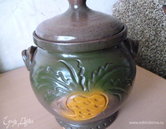 Теперь начнем все укладывать слоями в горшочек.Вот такой у меня горшок.