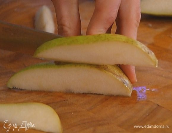 Груши, удалив сердцевину, нарезать тонкими дольками.