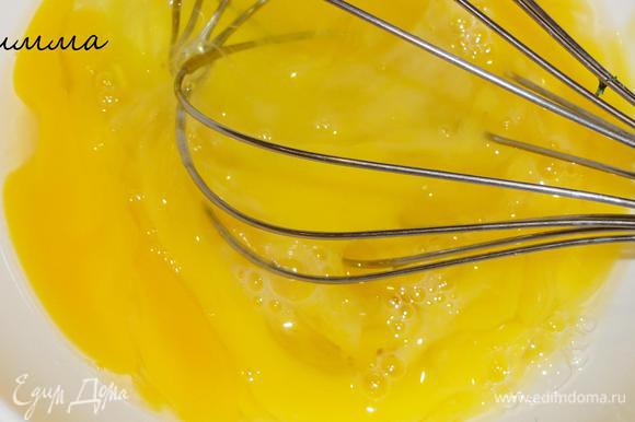 Для заливки яйца немного взбейте с щепоткой соли.