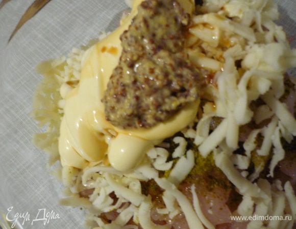 ... тёртый сыр, горчицу, соевый соус, майонез (можно сметану). Убираем в холодильник на 3-4 часа (можно на ночь)