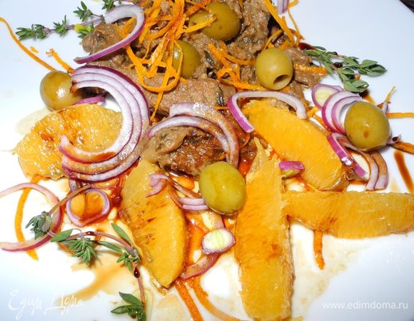 Мясо получается необыкновенно нежным, вкусным и ароматным. Очень органично оно сочетается с салатом из апельсинов, бальзамического уксуса, оливкового масла и лука.