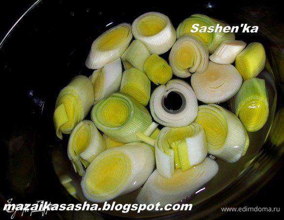 Лук - порей хорошенько промыть и нарезать кружочками толщеной 1 см. Положить лук в ГОРЯЧУЮ ВОДУ  и варить 10 минут.