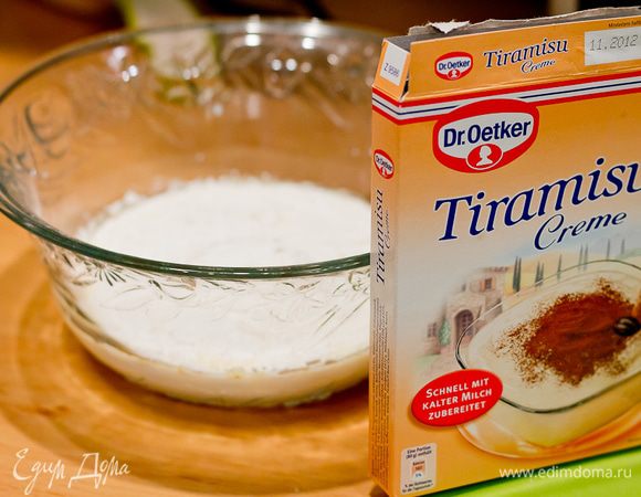 Смешиваем стандартную пачку Тирамису с молоком, взбиваем и ставим в холодильник на час.