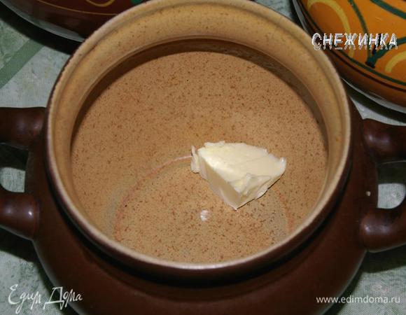 В горшочки положить по кусочку сливочного масла.