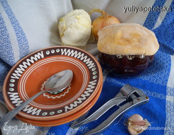 и подать борщ в горшочке на стол, снова покрыв тестом (хлебом).
