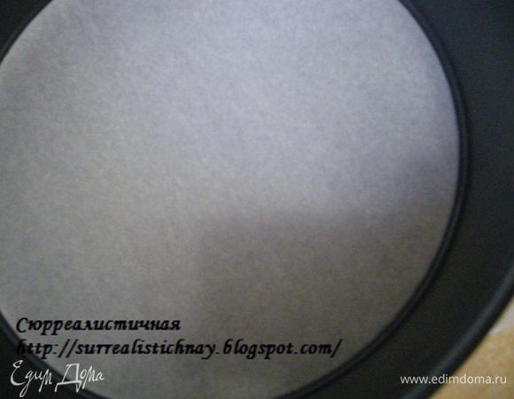 Духовой шкаф разогреваем до 180С. Форму  диаметром 23см застилаем пергаментом.