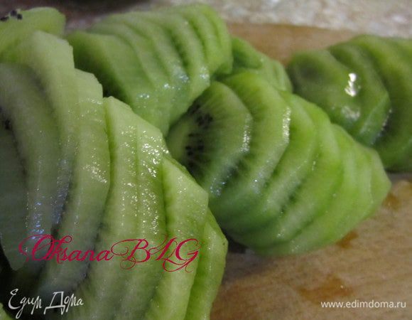 Киви порезать.