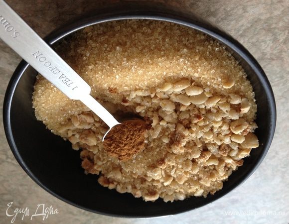 Перемешиваем коричневый сахар, корицу и орехи.