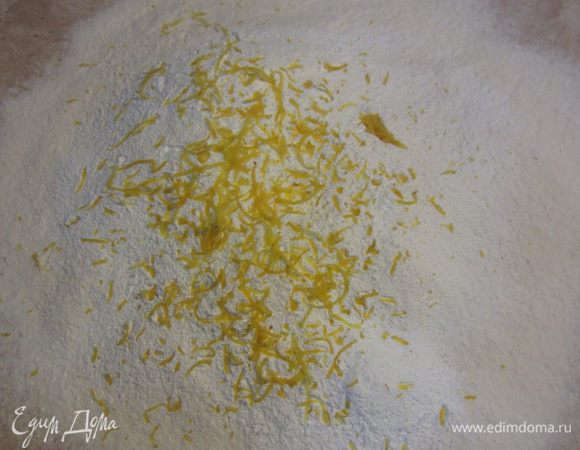 Добавьте цедру лимона.