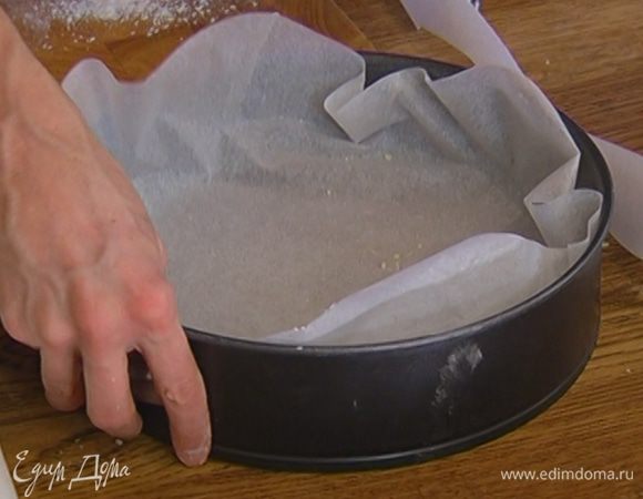 Вырезать из бумаги для выпечки круг на 5 см больше, чем форма, и выстелить дно формы, чтобы получились бумажные бортики.