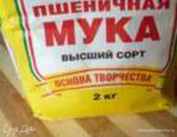 Теперь о количестве муки для теста.Я обычно добавляю на глазок.Но в этот раз измерила остаток стаканами-осталось ровно три стакана от 2кг.Поэтому можете сразу из двух килограммов отнять 3стакана муки.Но опять же,смотрите по тесту,если будет липковатое,тогда надо будет добавить 2-3 горсти муки еще.Муку я брала вот такую.