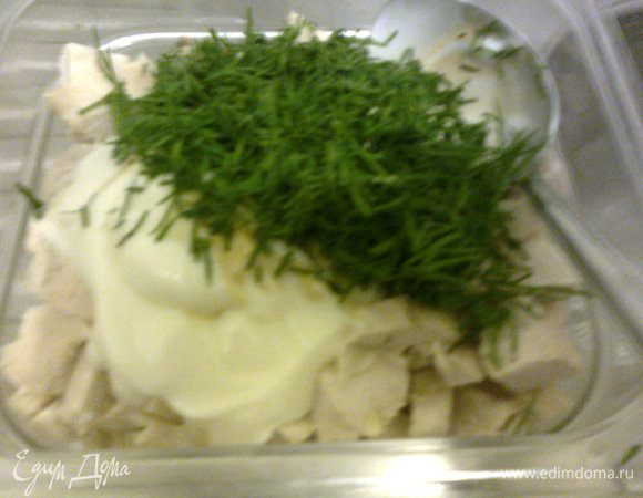 добавим майонез или сметану,горчицу,мелко нарезанный укроп,перемешаем