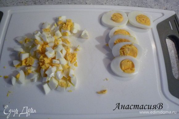 Яйца почистить. 2 яйца нарубить кусочками, 2 яйца нарезать кольцами. Слить воду с макарон.