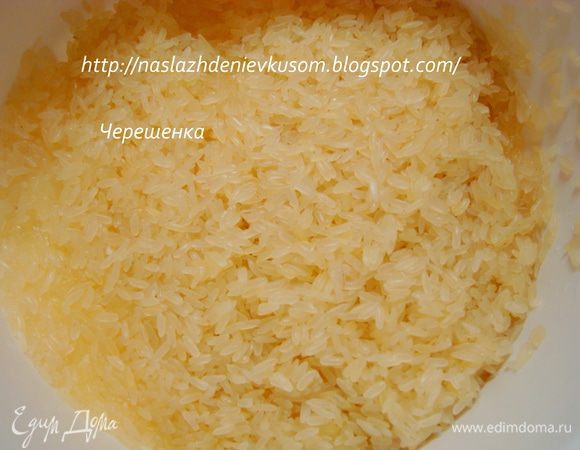 Рис промыть… Если вы используете рис обыкновенный, то промывать его необходимо раз 5-6, не меньше! Если как у меня, пропаренный, то хватит 1-2 раза… Только в этом случае плов у вас будет рассыпчатым и каждая рисинка будет отдельно друг от друга, а не единым комочком;)))