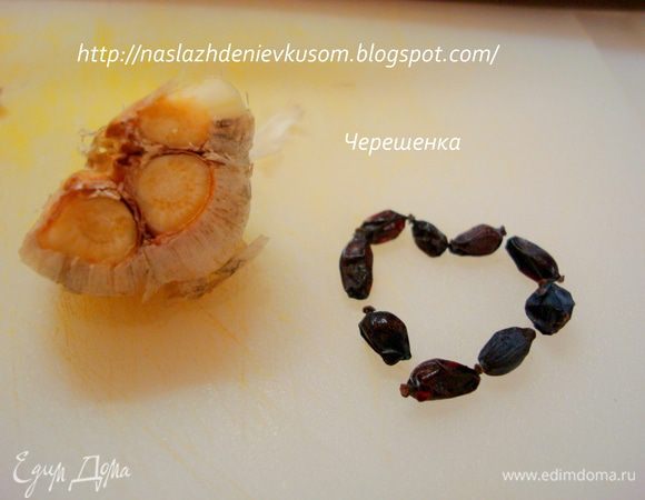 Чеснок не чистим, а просто отрезаем «попку», берем барбарис…