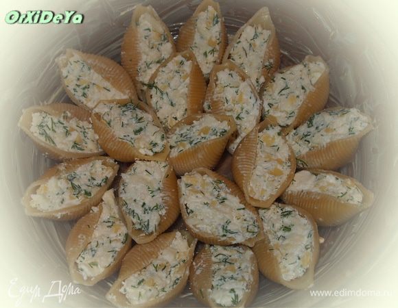 Начинка: Творог+брынза+яйцо+укроп - смешать.
Начинкой заполнить конкильони.
Конкильони выкладываем в смазанную сливочным маслом форму.