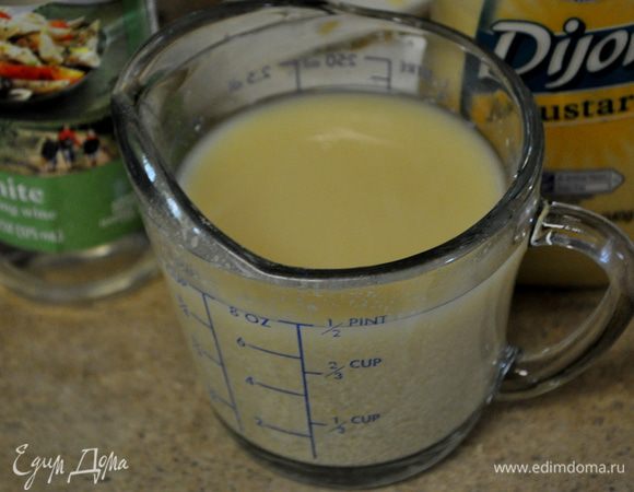 Смешать вместе вино,воду и дижон. горчицу.