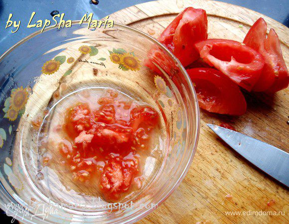 Из помидора извлеките все семена и слейте сок в миску, оставив только мякоть. Можно это сделать ложкой, но честно говоря, удобней руками. Мякоть нарежьте небольшими кусочками.