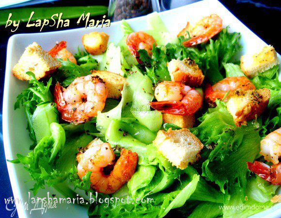 Теперь выкладываем креветки и крутоны, сверху разбрызгиваем оставшуюся заправку и уже не мешая подаем к столу. Приятного аппетита!