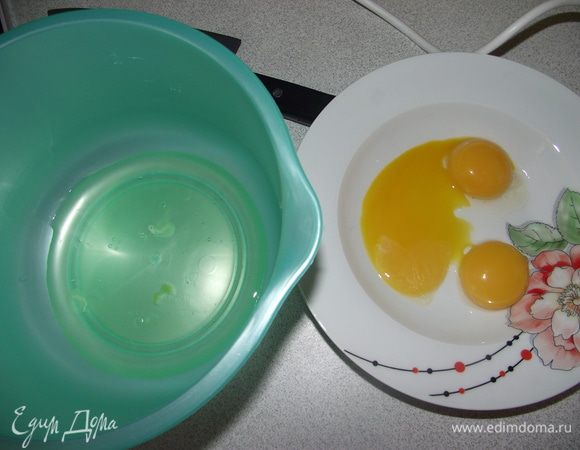 Делаем тесто. Отделяем белки от желтков 