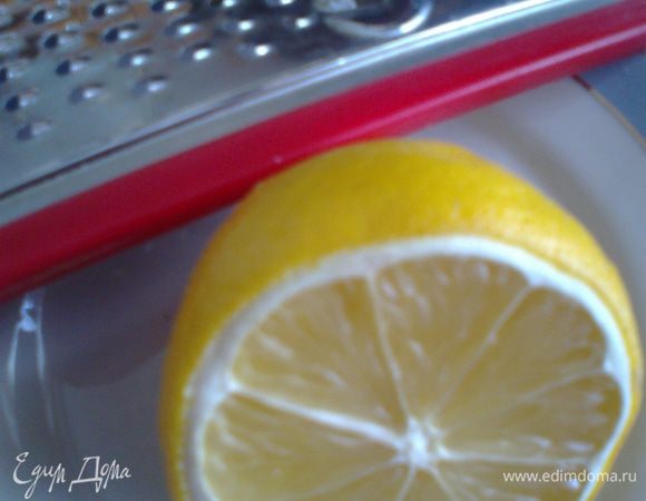 Добавляем цедру половинки лимона.