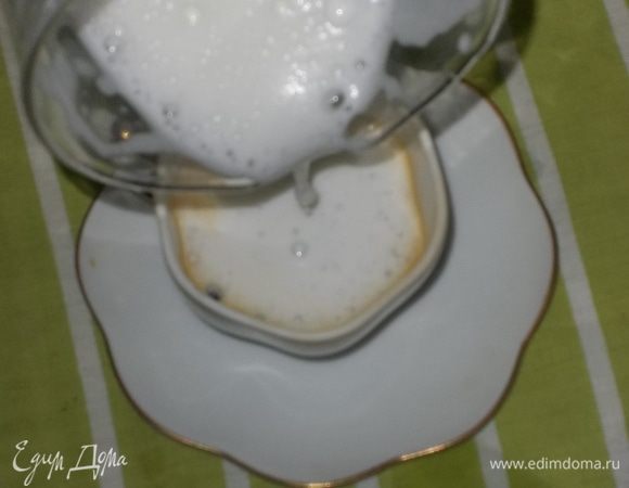 вылить молочную пену в чашечку с кофе,наслаждайтесь.