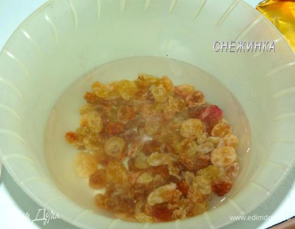 Изюм замочить в горячей воде. Промыть и обсушить.