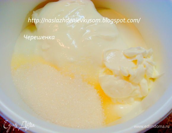 Пока готовый бисквит остывает, займемся суфле… Для этого творог, сметану и сахар взбить в блендере… Если его у вас нет, то не беда, протираем творог через сито, добавляем сметану и сахар и все хорошенько перемешиваем… Или же берем вместо творога и сахара готовую творожную массу, при необходимости добавляем сахар по вкусу, и уже в нее добавляем сметану… 