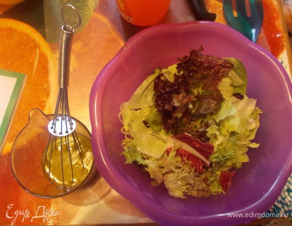 при помощи венчика смешать апельсиновый сок,оливковое масло и специи по вкусу.выложить промытые и обсушенные листья салата полить половиной заправки и перемешать.